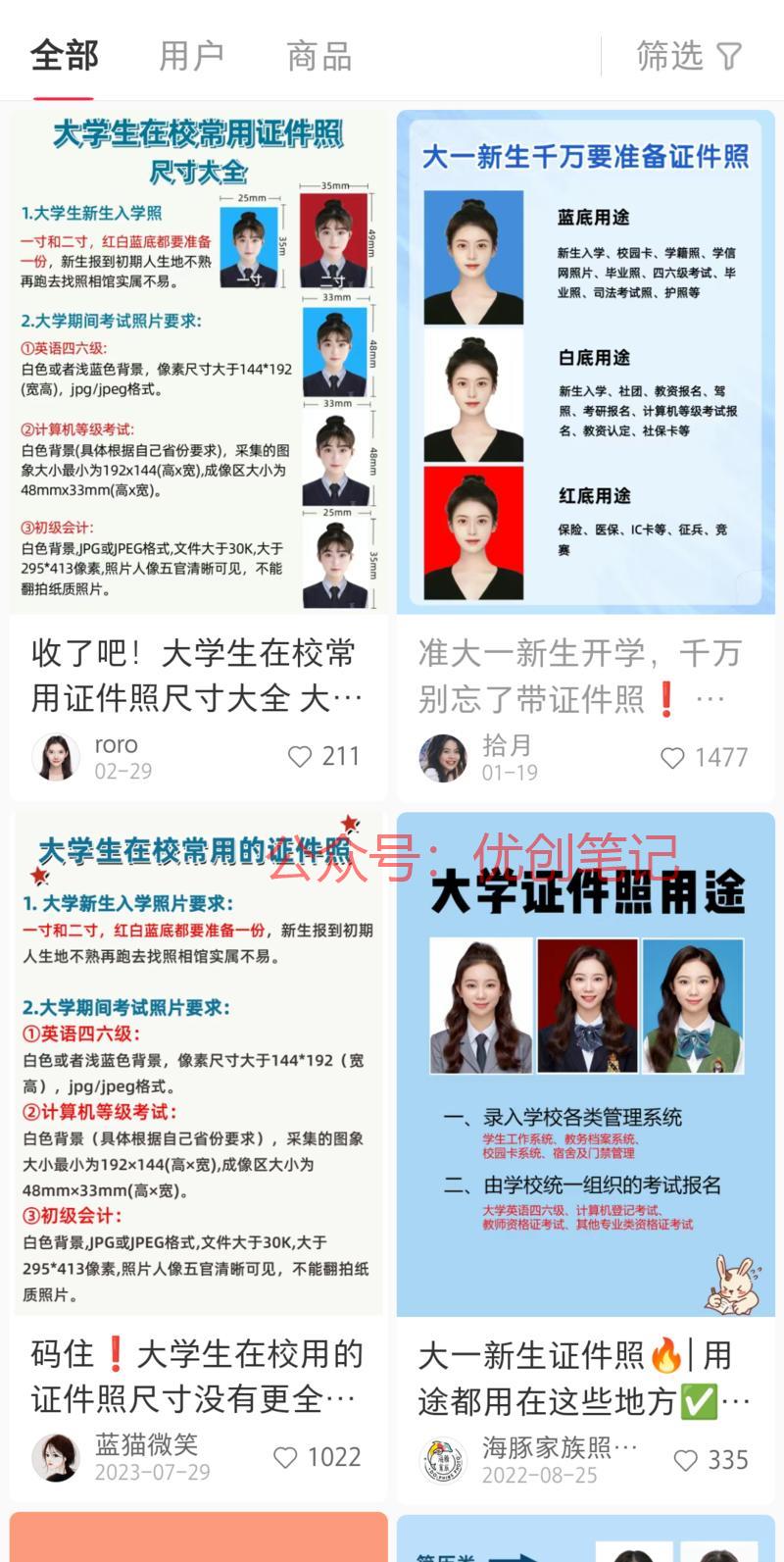 证件照代做准大一新生开学，毕..情报-搞钱线报📢论坛-网创交流-优创圈
